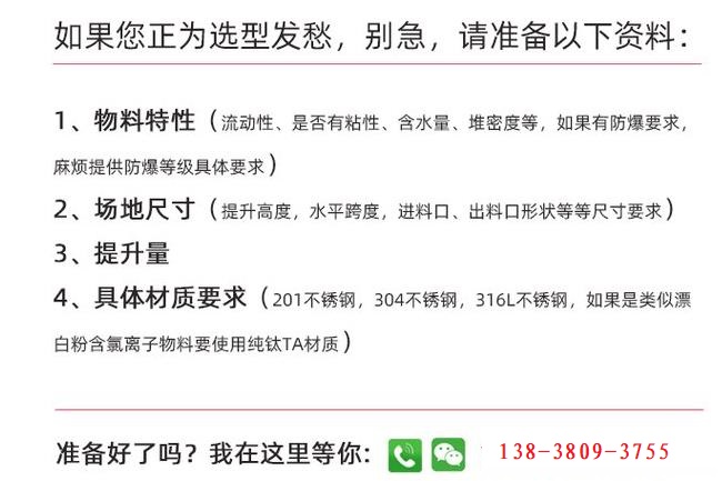 螺（luó）旋提升機定製選型.jpg