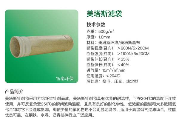 瀝(lì)青拌合站除(chú)塵布(bù)袋 瀝青(qīng)拌合站除塵布袋