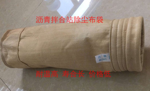 沥青拌（bàn）合站除尘布袋（dài）